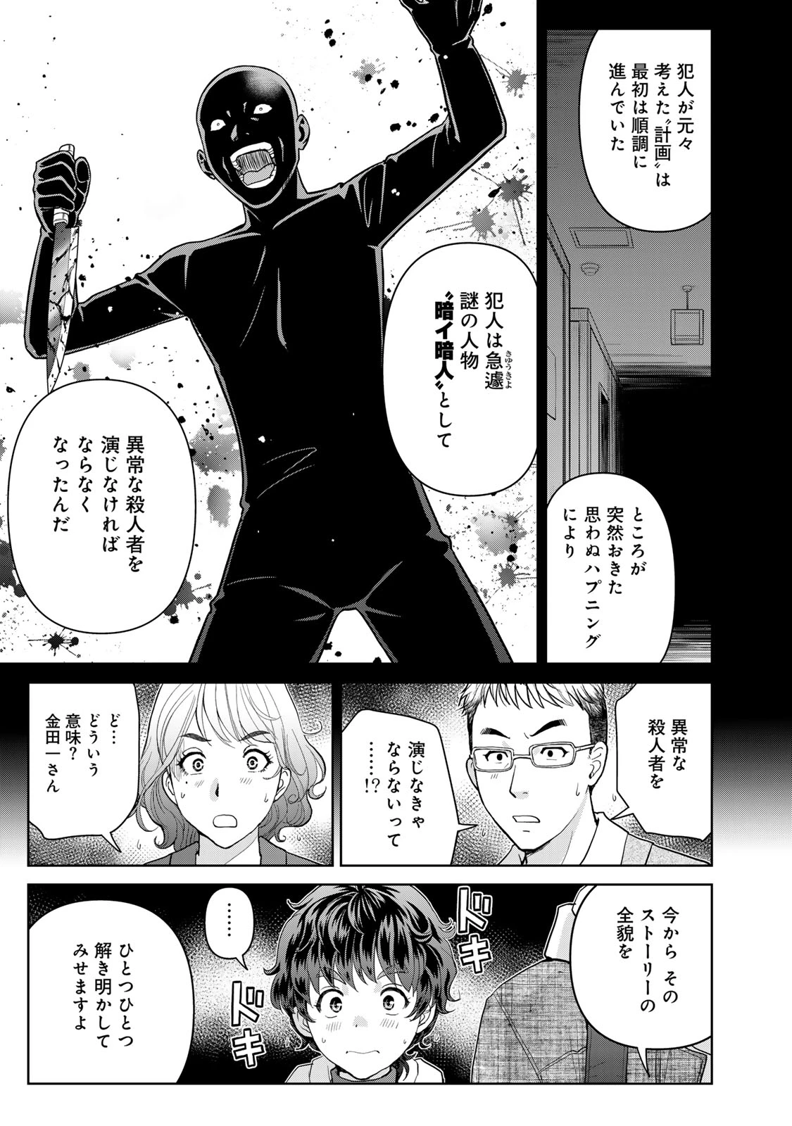 金田一パパの事件簿 第8話 - 23