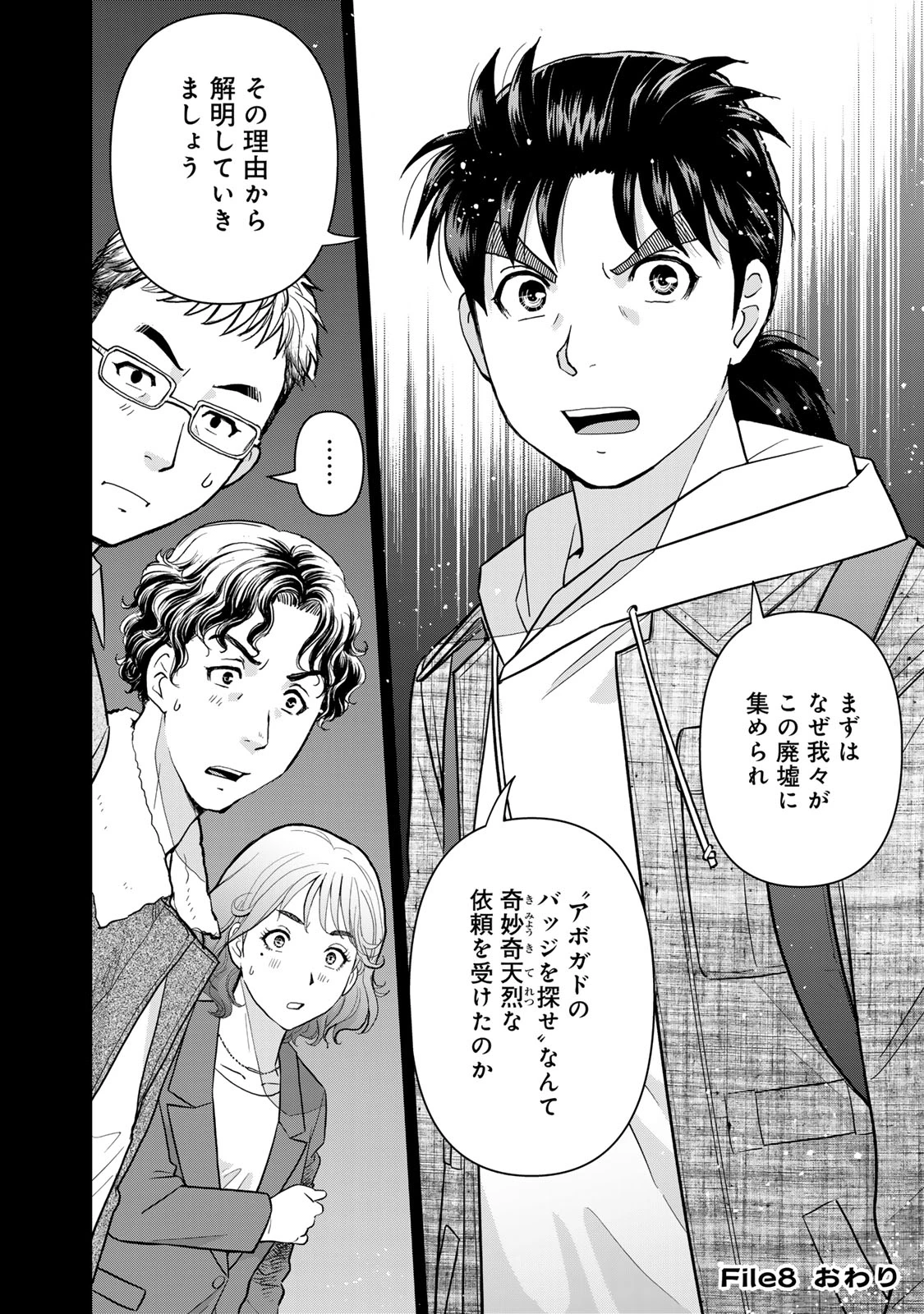 金田一パパの事件簿 第8話 - 24