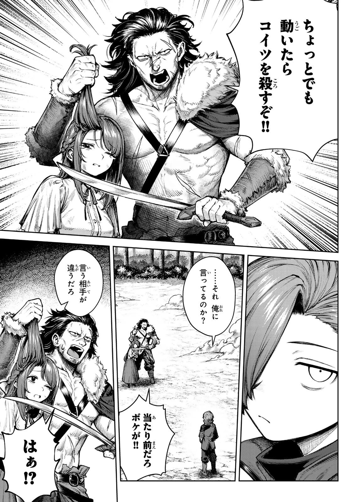 黒幕一家に転生したけど原作無視して独立する 第4.2話 - 1