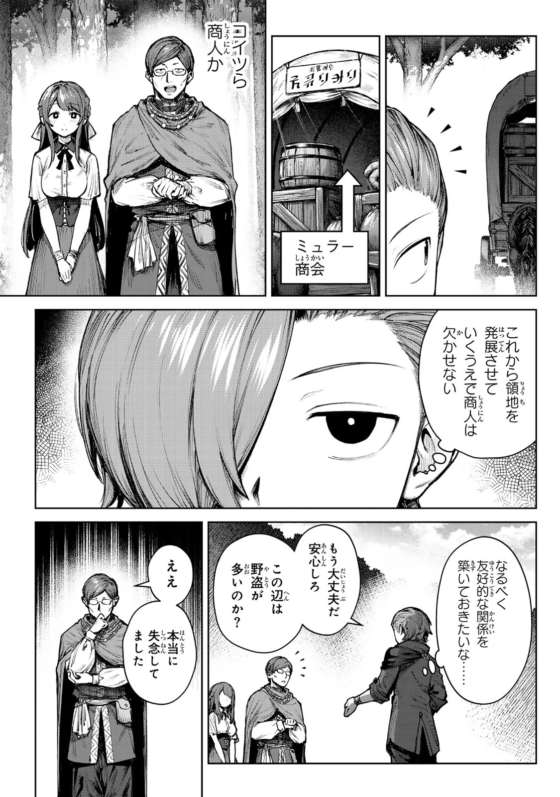 黒幕一家に転生したけど原作無視して独立する 第4.2話 - 7