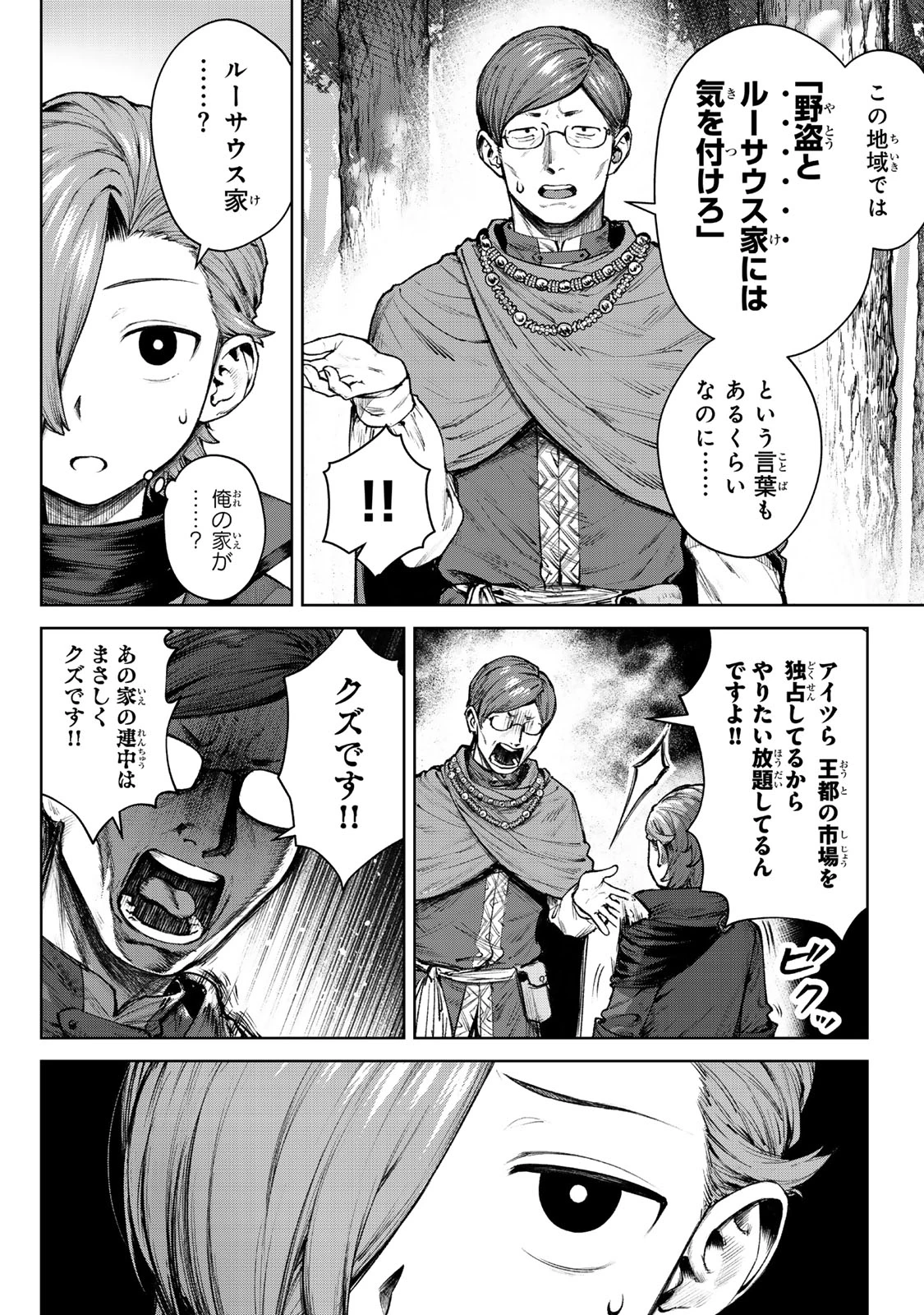 黒幕一家に転生したけど原作無視して独立する 第4.2話 - 8