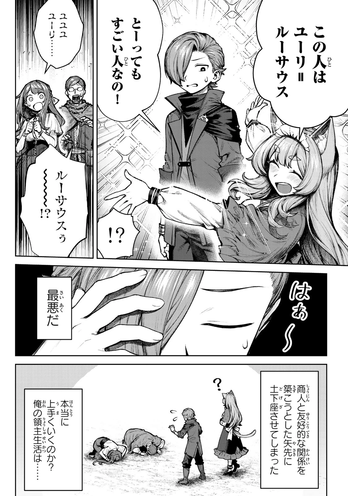 黒幕一家に転生したけど原作無視して独立する 第4.2話 - 10