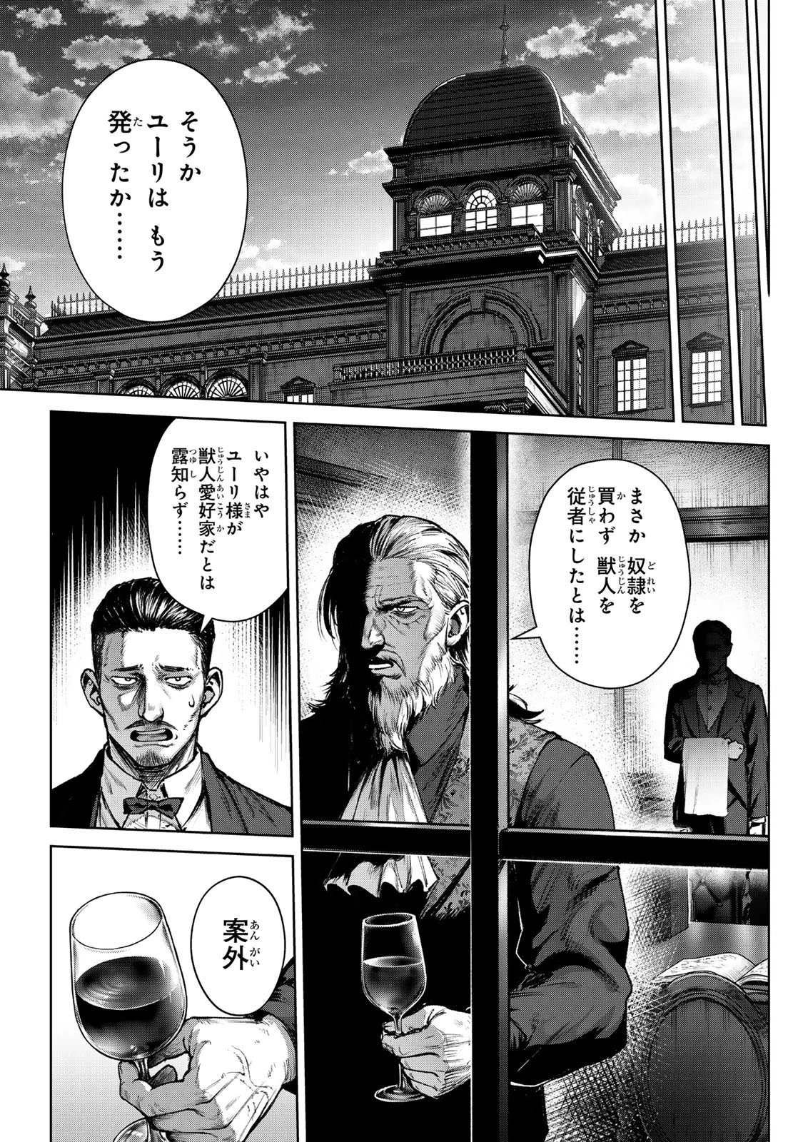 黒幕一家に転生したけど原作無視して独立する 第4.2話 - 11