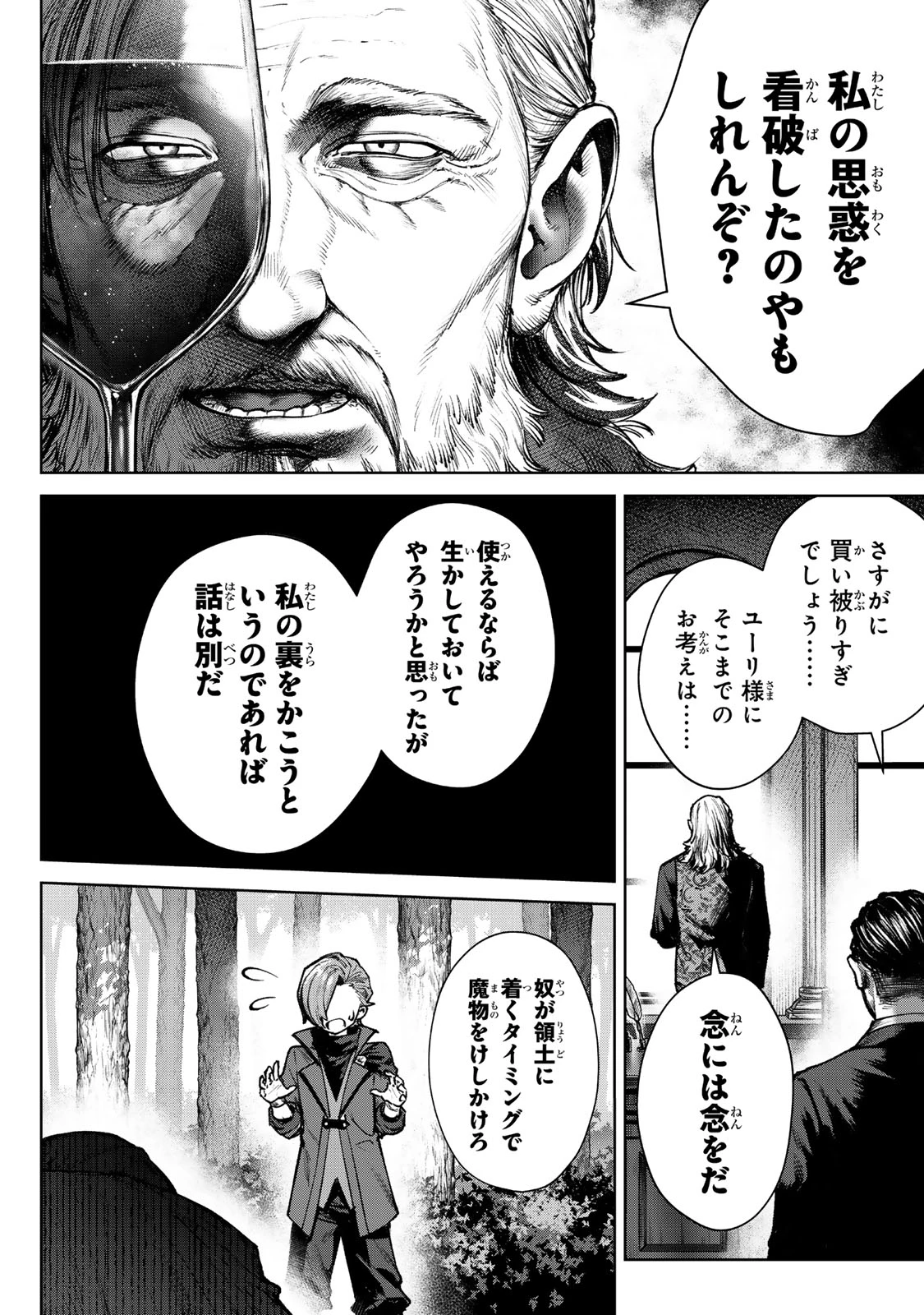 黒幕一家に転生したけど原作無視して独立する 第4.2話 - 12