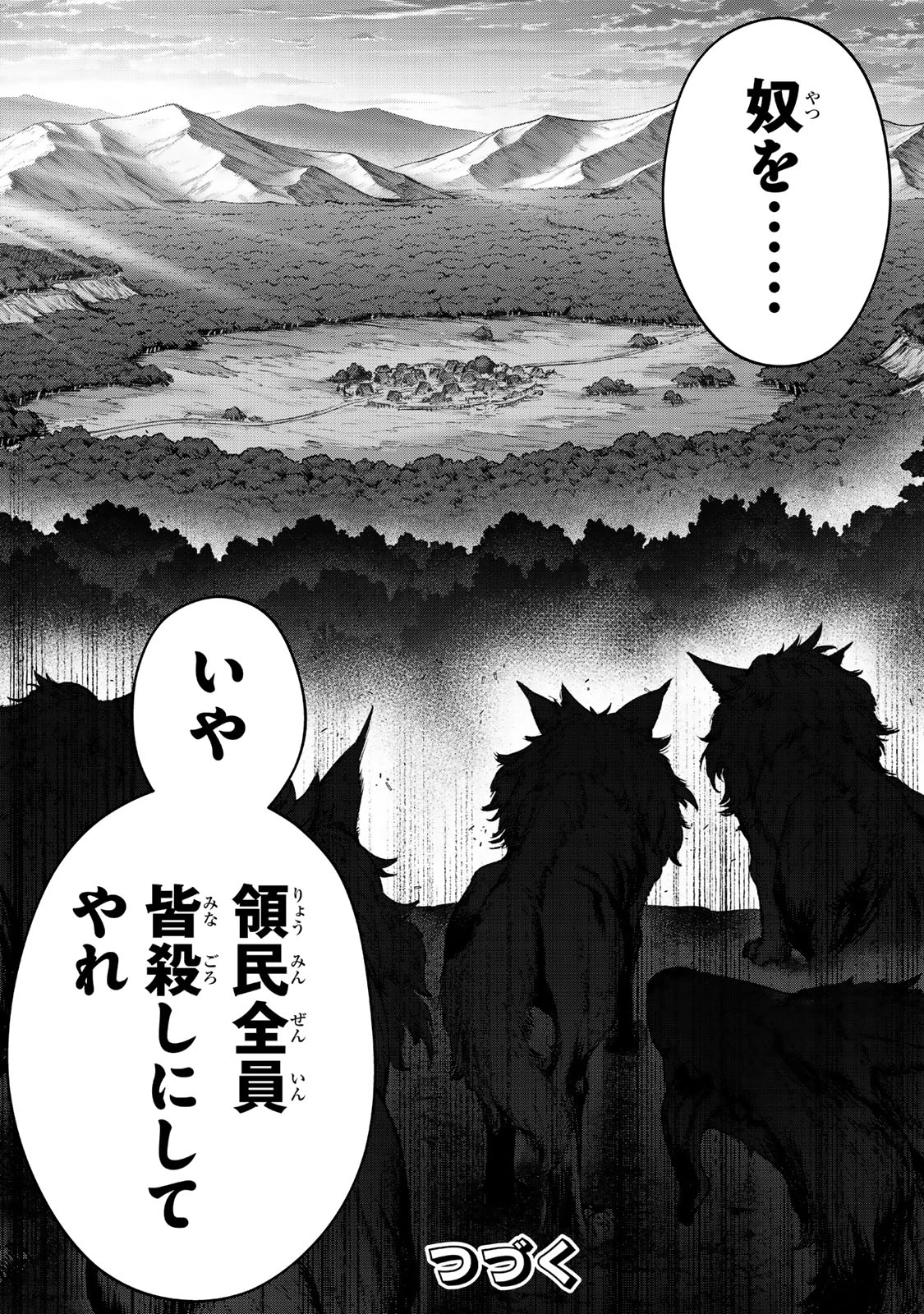 黒幕一家に転生したけど原作無視して独立する 第4.2話 - 13