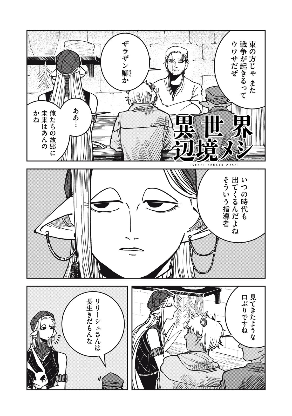 異世界辺境メシ 第20話 - 1