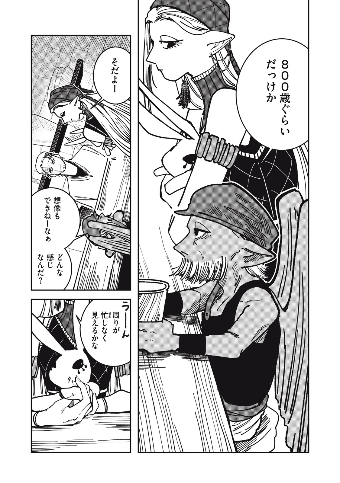 異世界辺境メシ 第20話 - 2