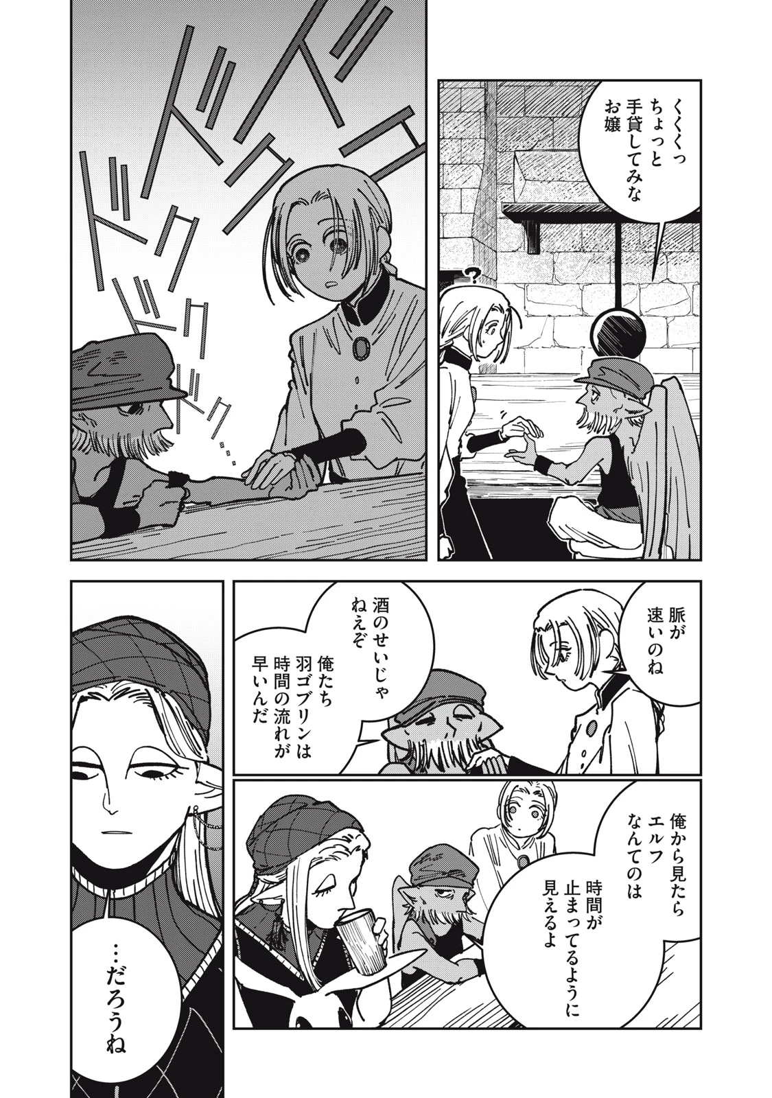 異世界辺境メシ 第20話 - 5