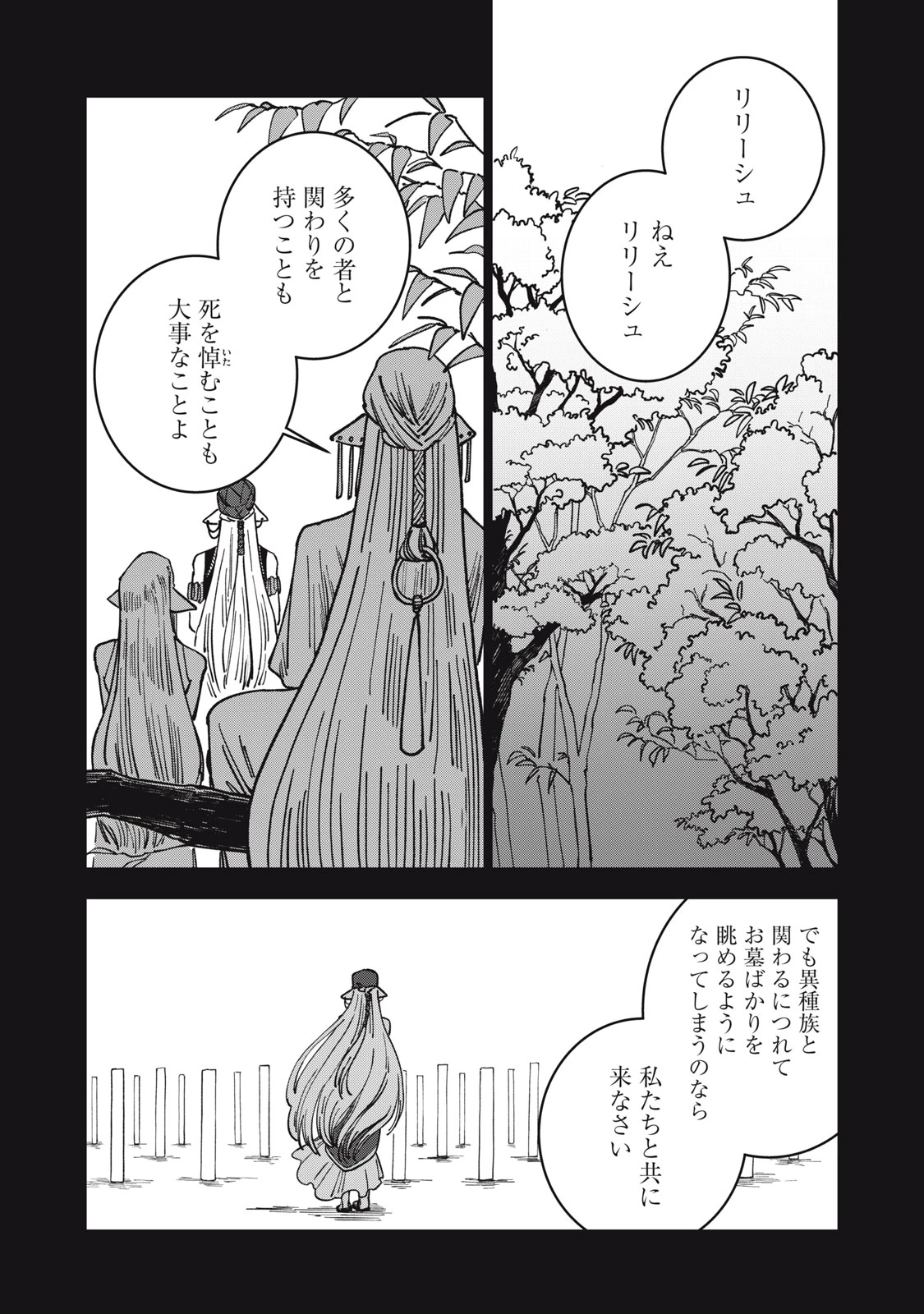 異世界辺境メシ 第20話 - 6