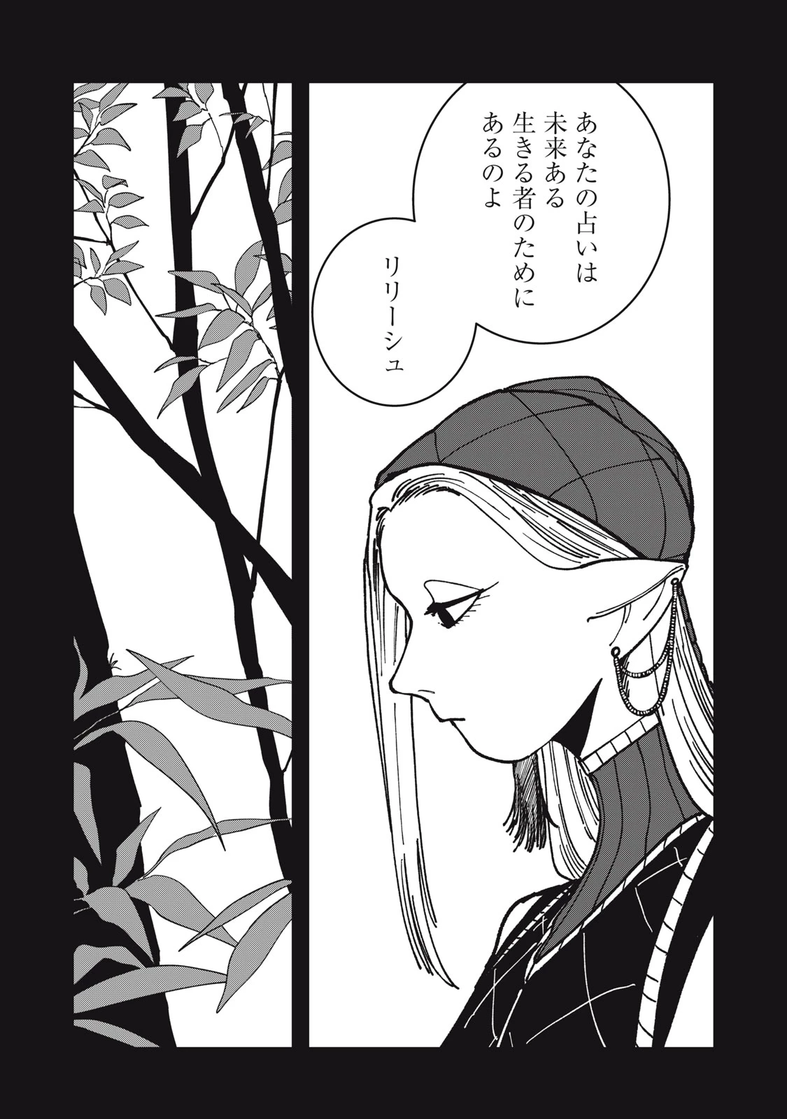 異世界辺境メシ 第20話 - 7