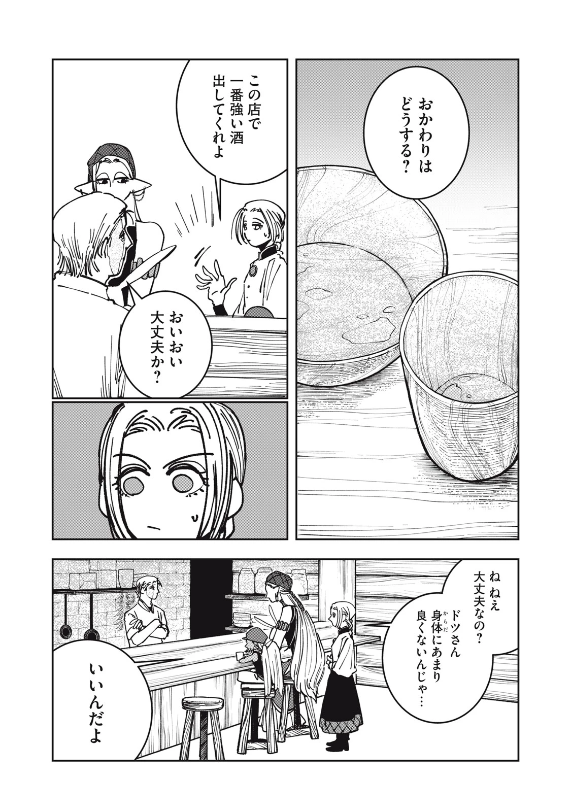 異世界辺境メシ 第20話 - 8