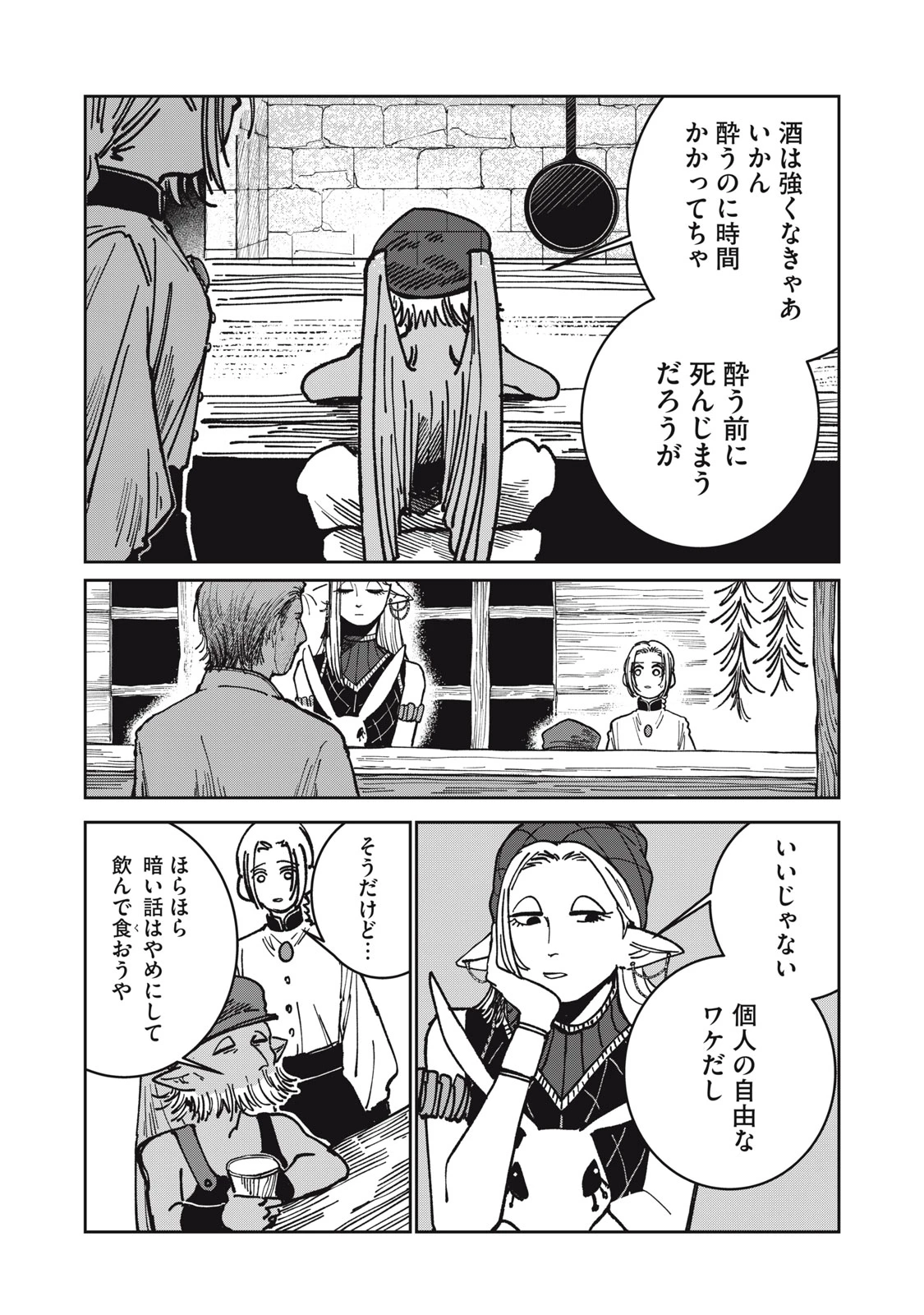 異世界辺境メシ 第20話 - 9