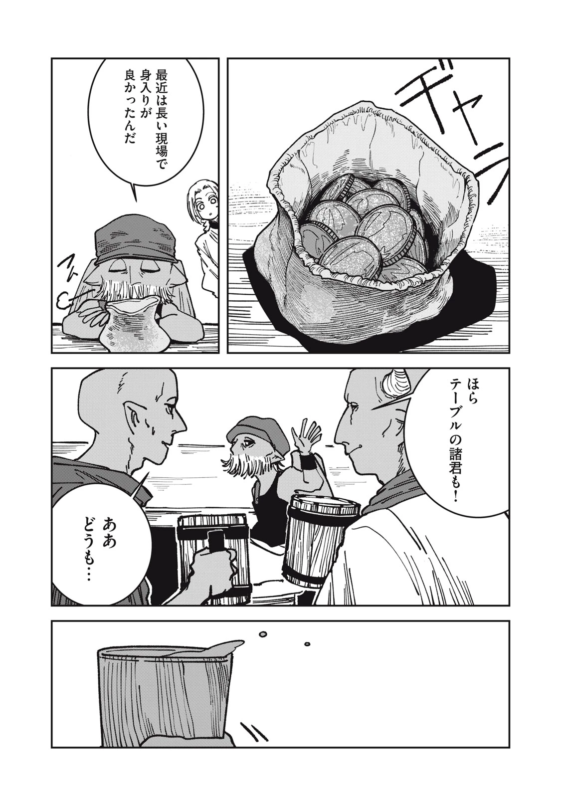 異世界辺境メシ 第20話 - 10