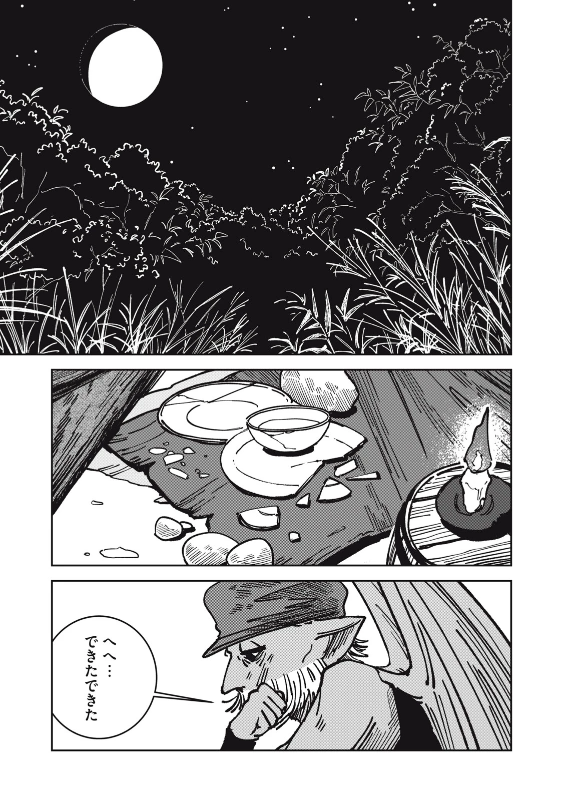 異世界辺境メシ 第20話 - 13