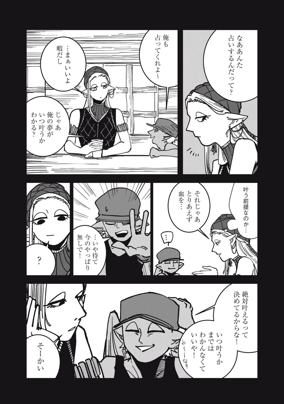 異世界辺境メシ 第20話 - 16