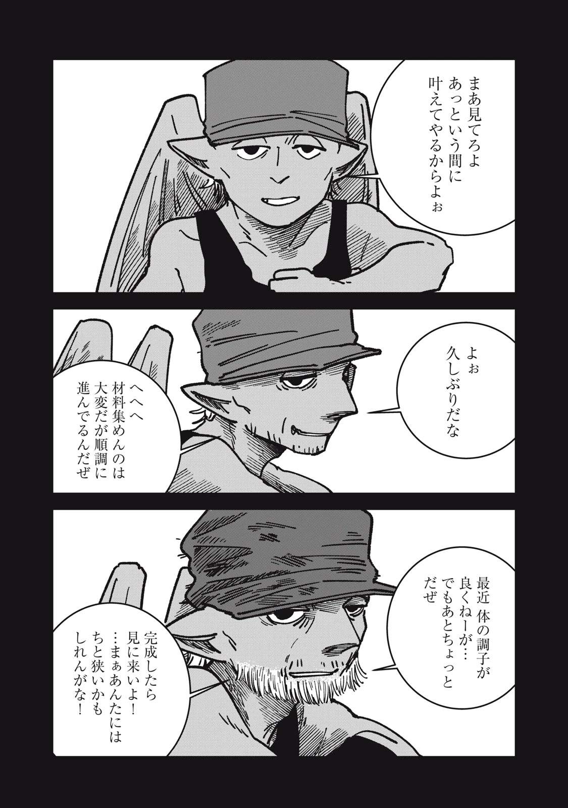 異世界辺境メシ 第20話 - 17