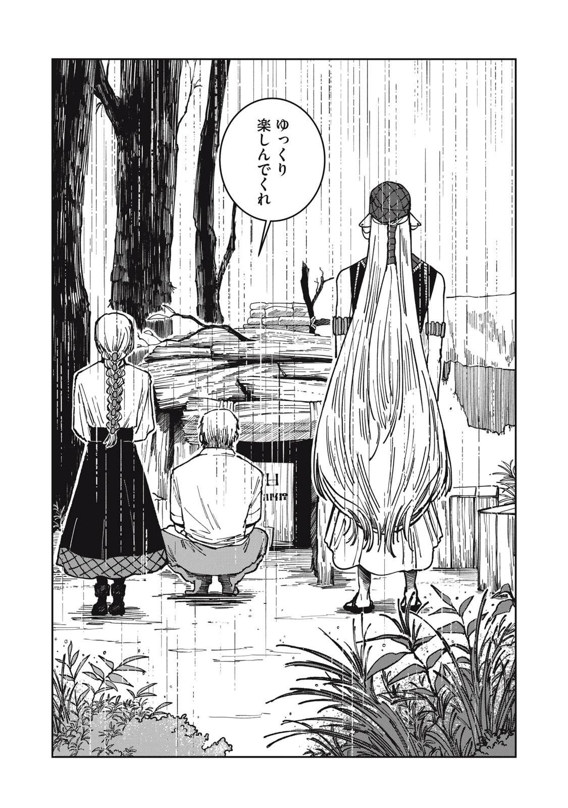 異世界辺境メシ 第20話 - 20