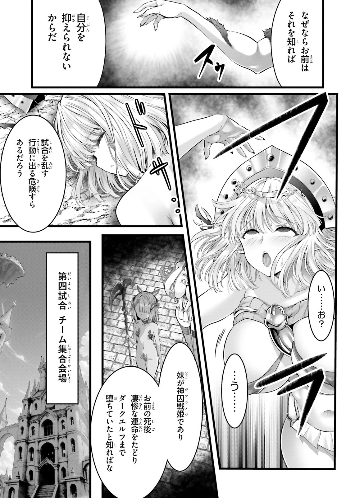 女神敗北 転生のヴァラノワ 第24話 - 5