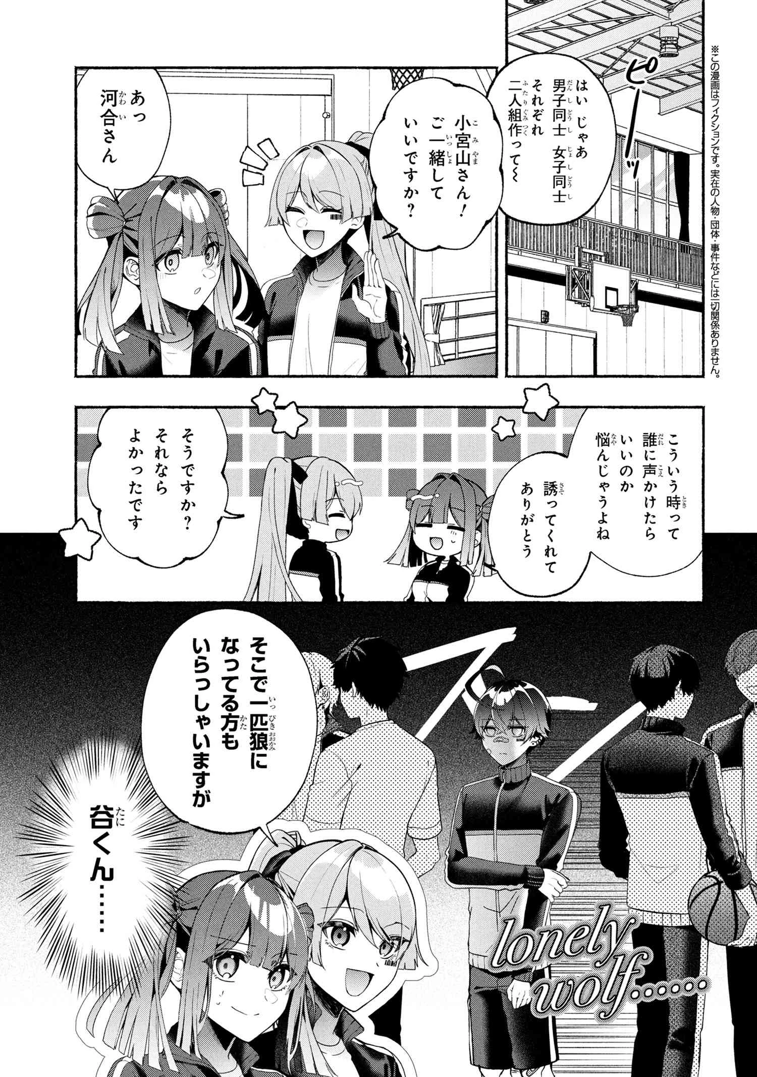 不気味の谷くん 第7話 - 1