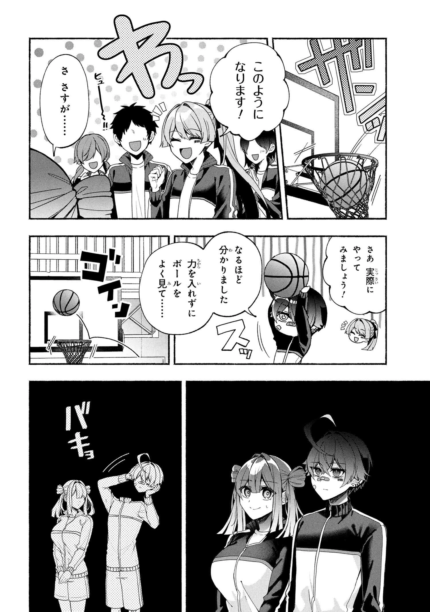 不気味の谷くん 第7話 - 6