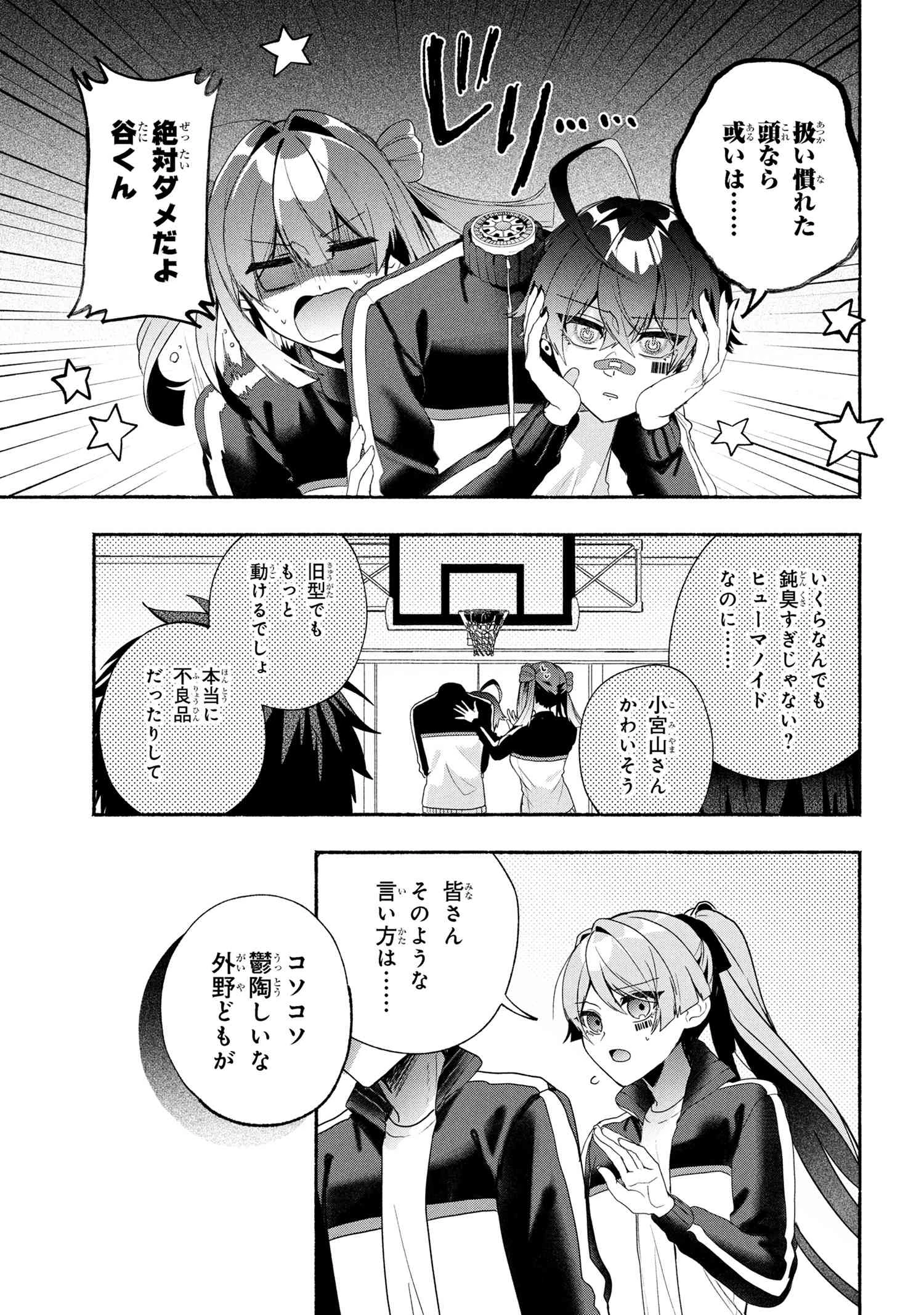 不気味の谷くん 第7話 - 7