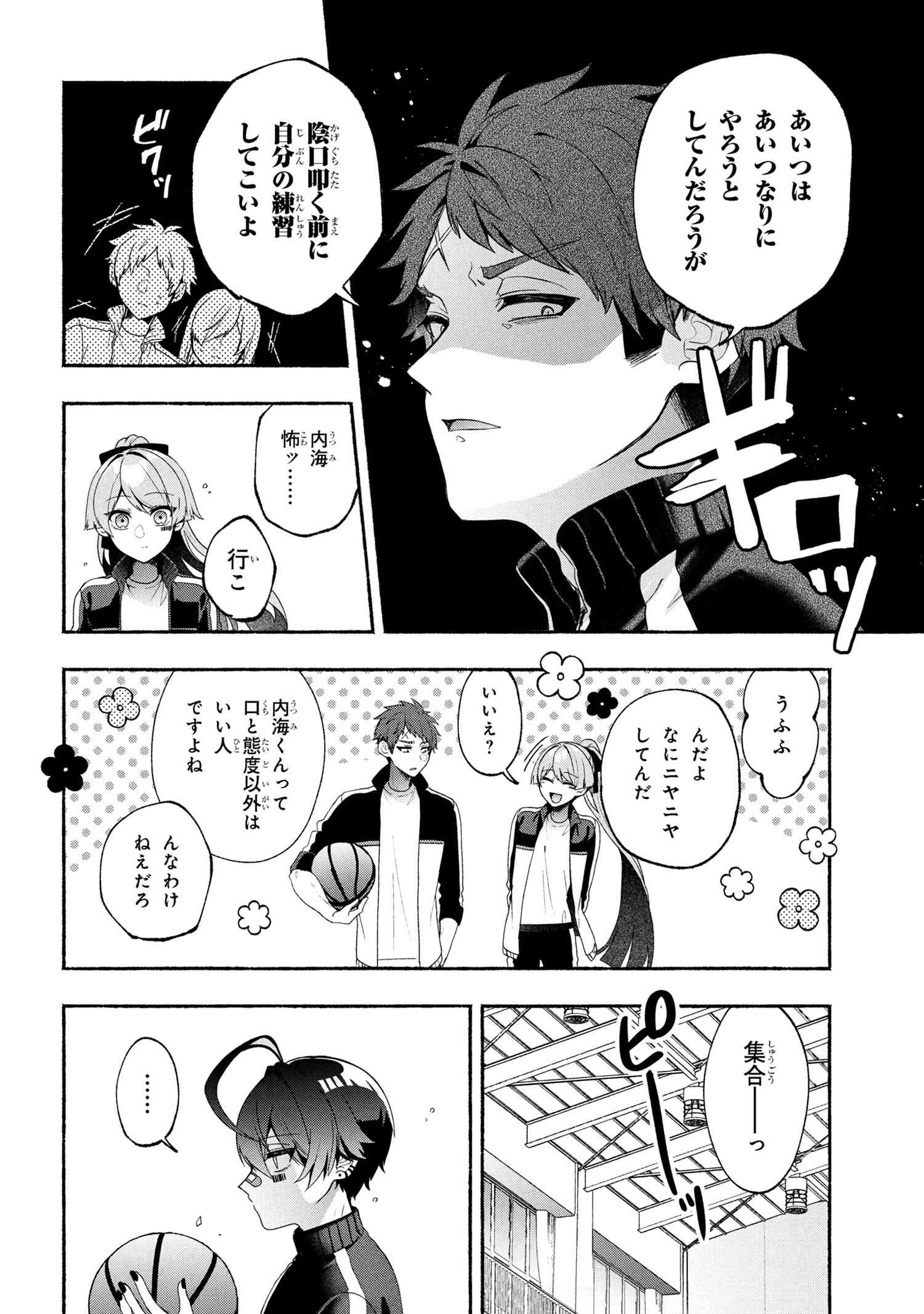 不気味の谷くん 第7話 - 8