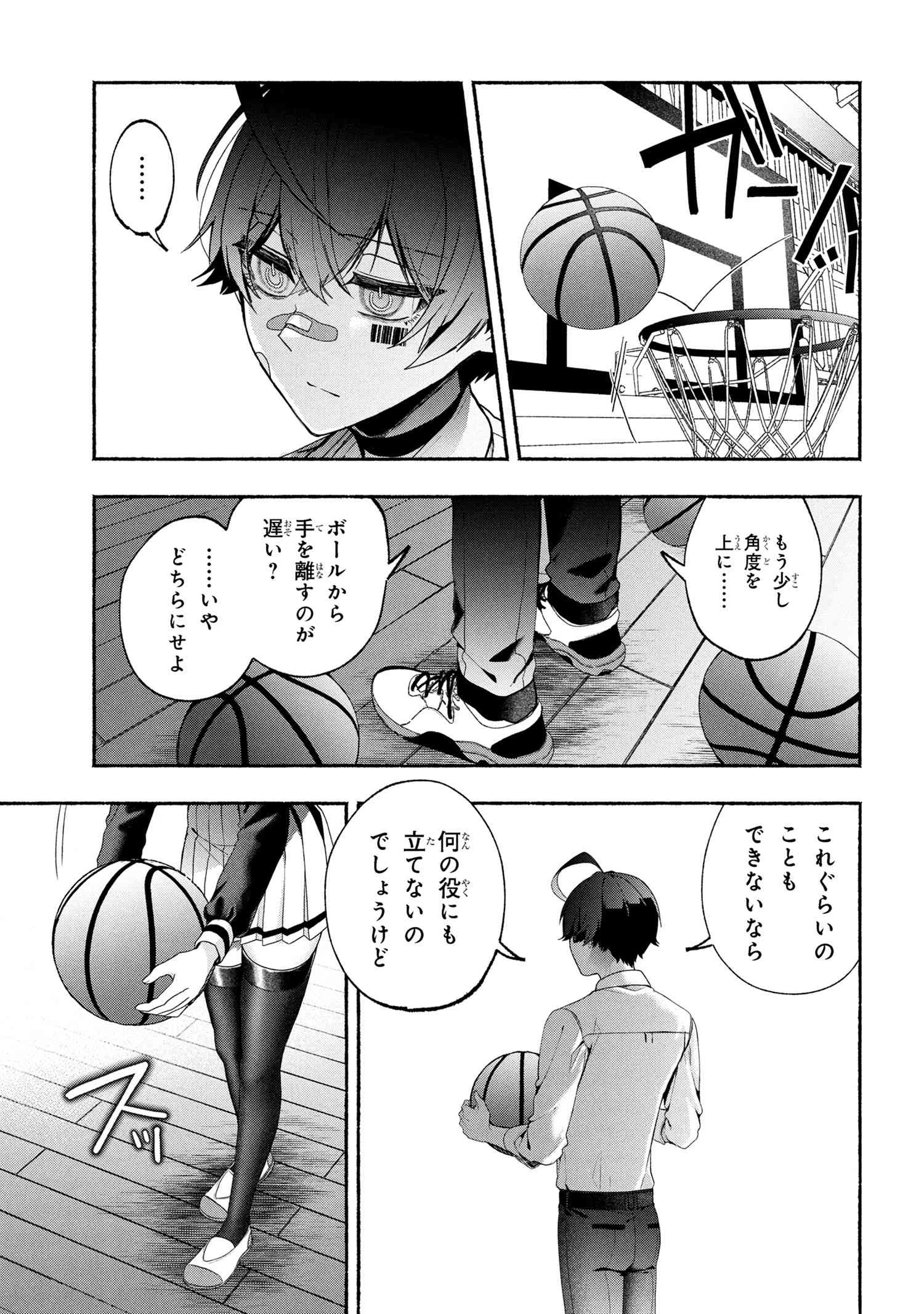 不気味の谷くん 第7話 - 11