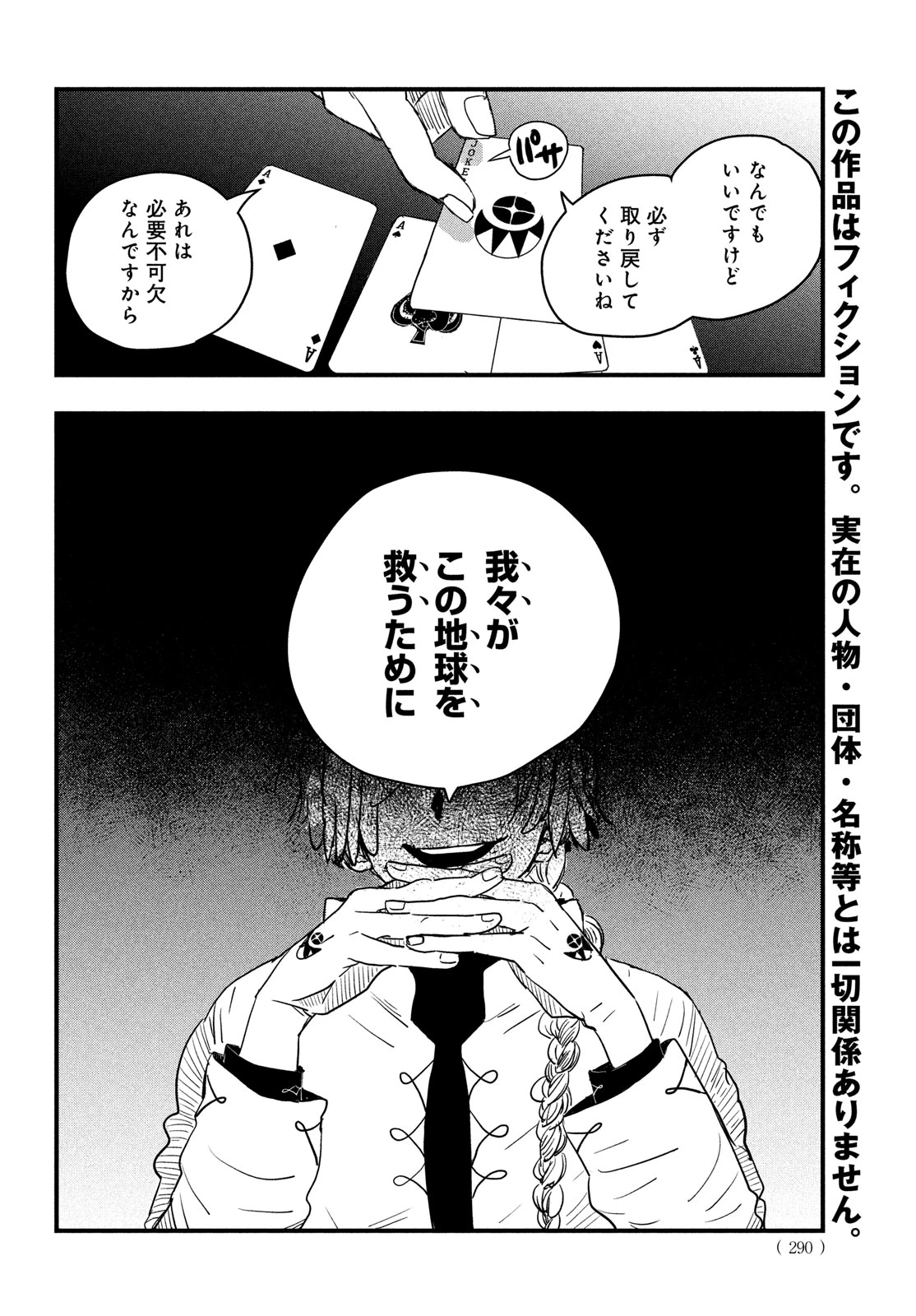 BlackSheep ─超常機密分析部─ 第2話 - 2