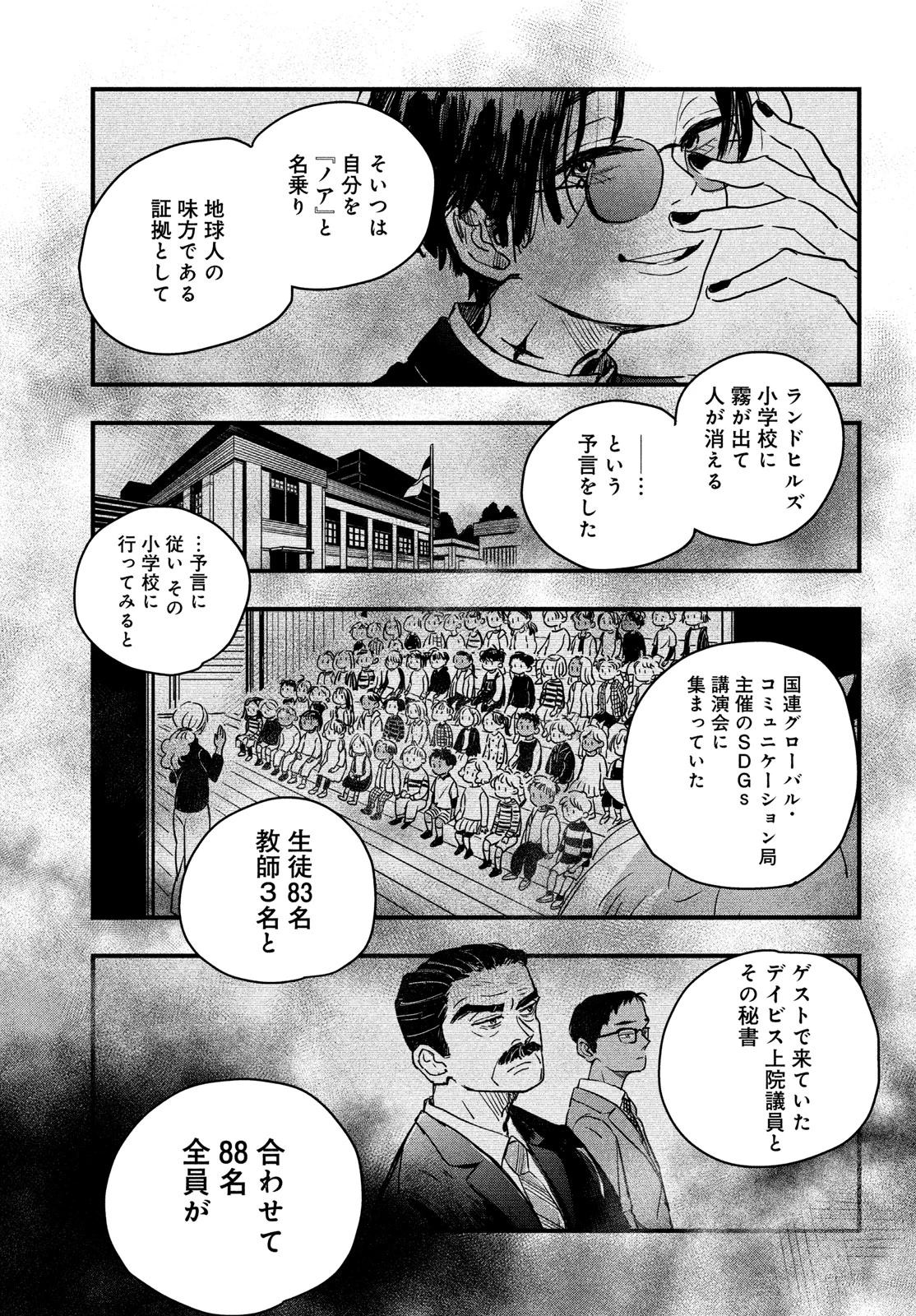 BlackSheep ─超常機密分析部─ 第2話 - 5