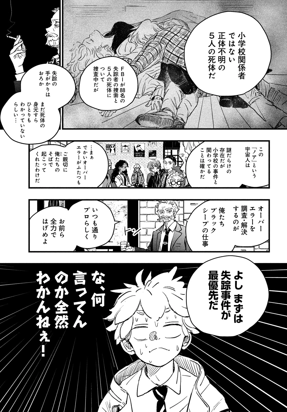 BlackSheep ─超常機密分析部─ 第2話 - 7