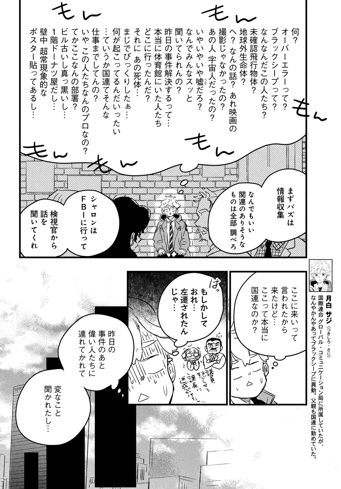 BlackSheep ─超常機密分析部─ 第2話 - 8