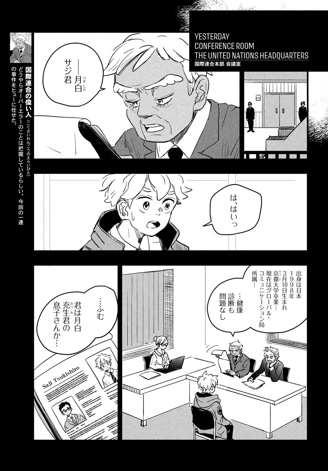 BlackSheep ─超常機密分析部─ 第2話 - 9