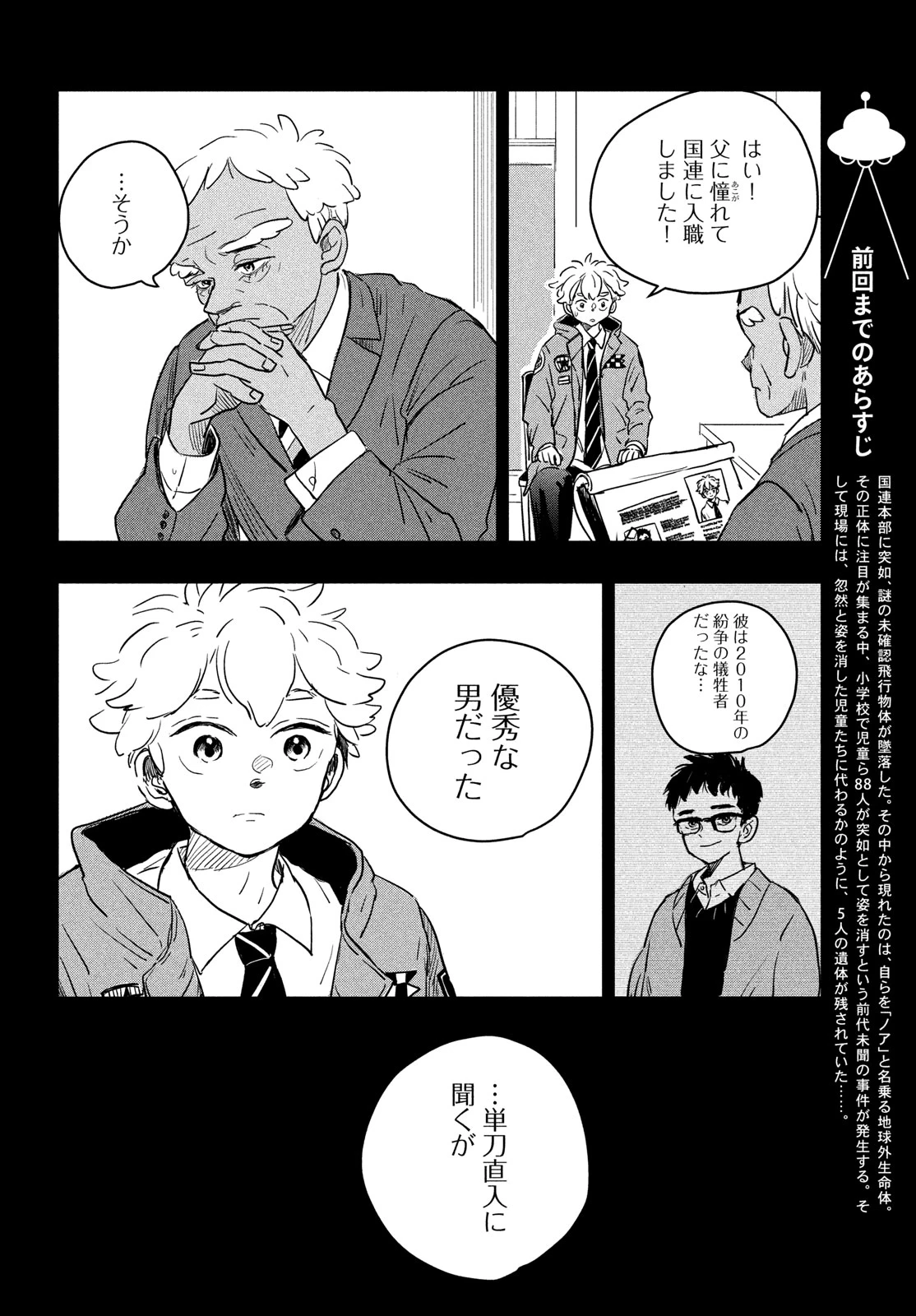 BlackSheep ─超常機密分析部─ 第2話 - 10