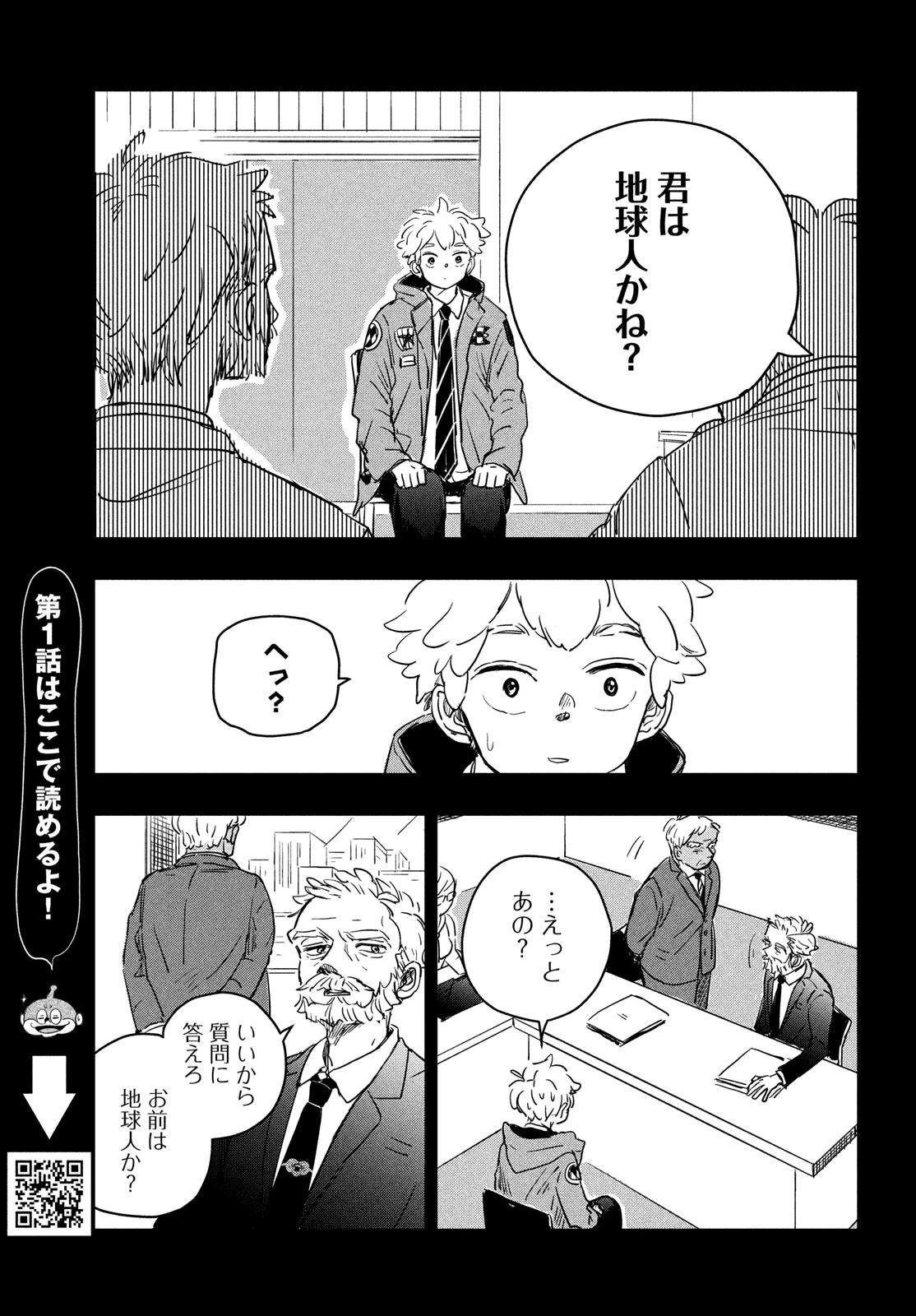 BlackSheep ─超常機密分析部─ 第2話 - 11