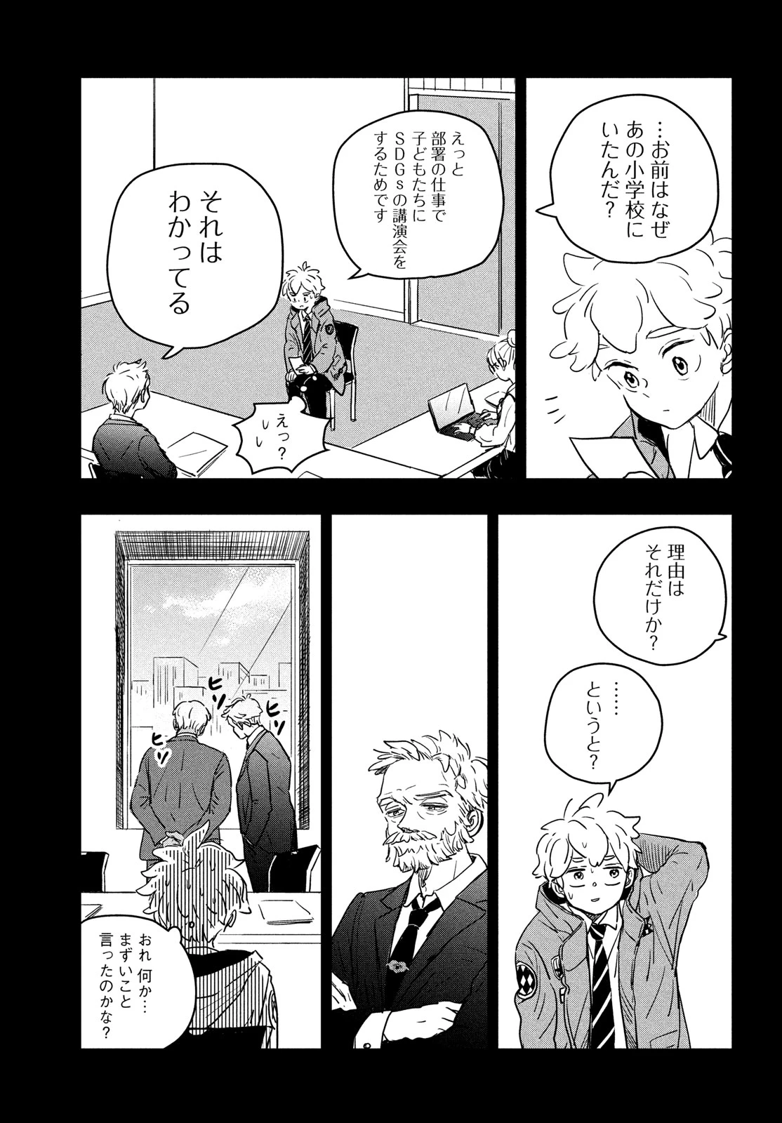 BlackSheep ─超常機密分析部─ 第2話 - 13