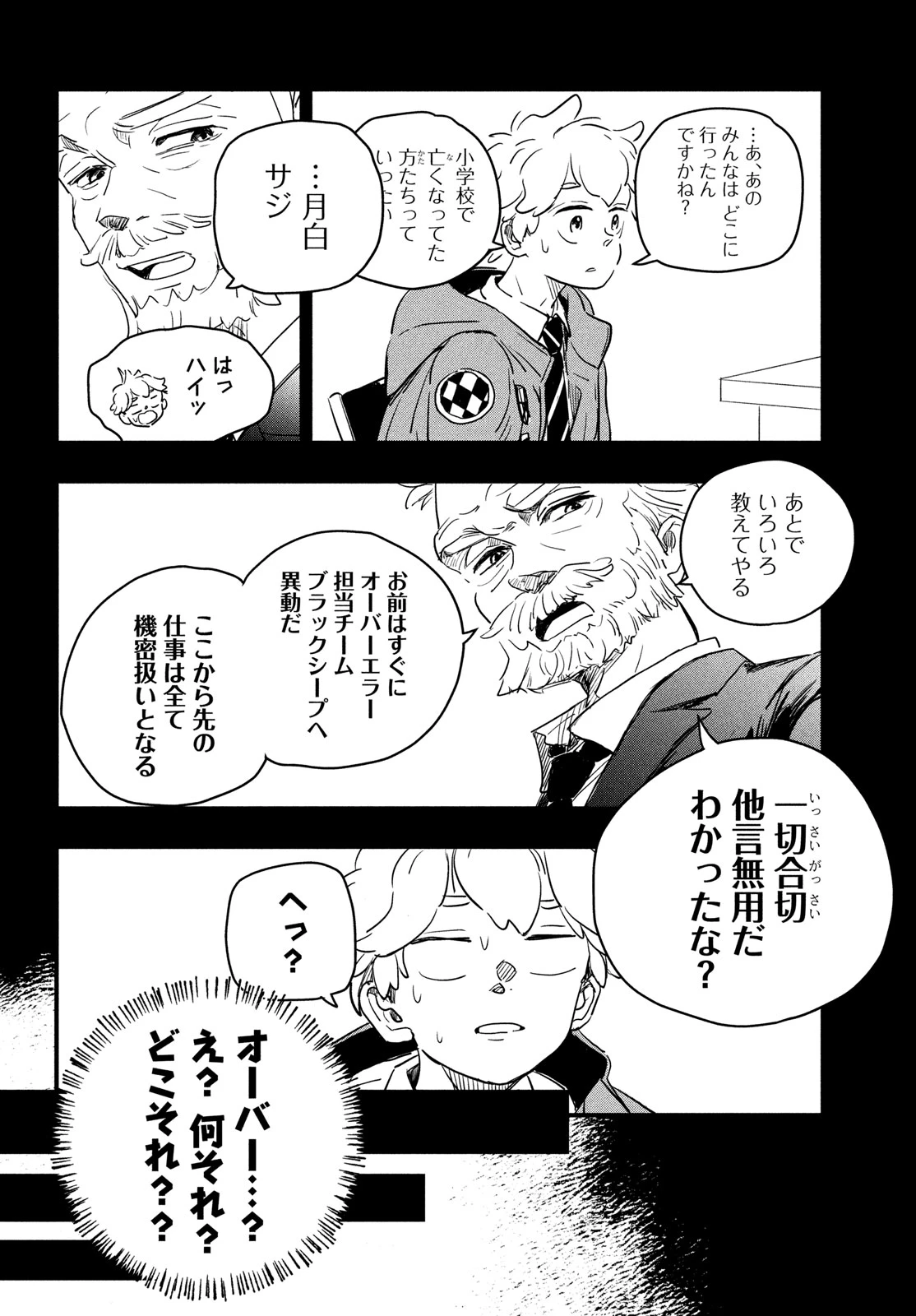 BlackSheep ─超常機密分析部─ 第2話 - 14