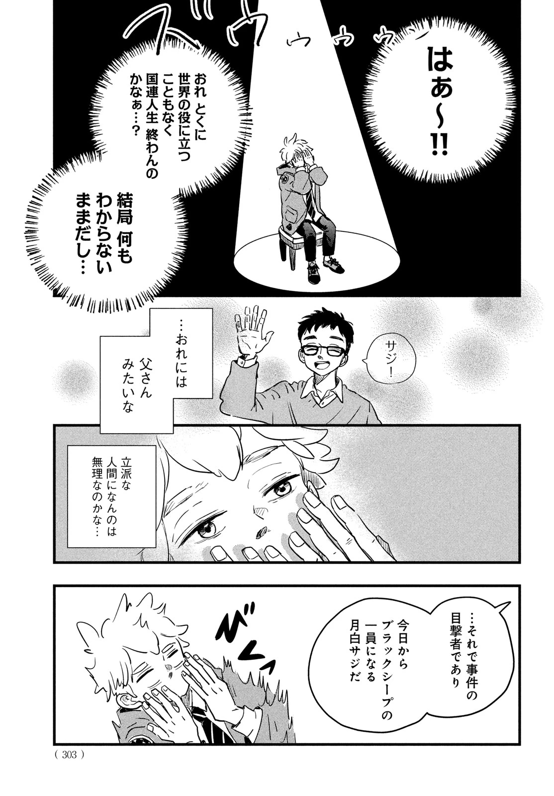 BlackSheep ─超常機密分析部─ 第2話 - 15