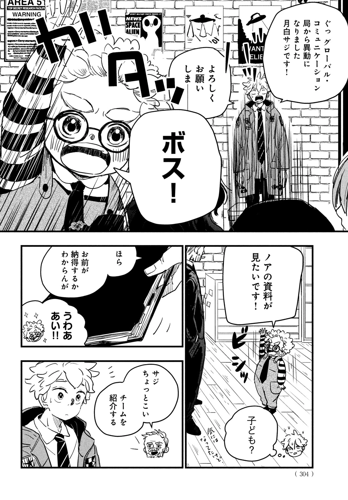 BlackSheep ─超常機密分析部─ 第2話 - 16