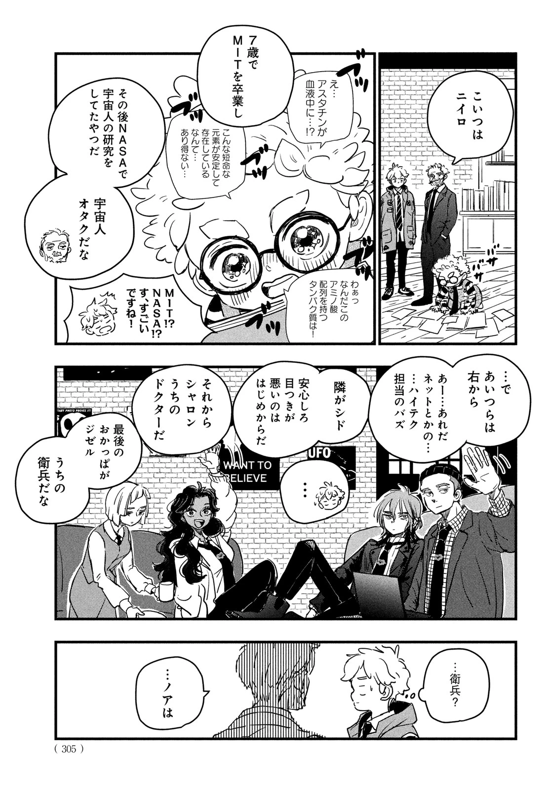 BlackSheep ─超常機密分析部─ 第2話 - 17