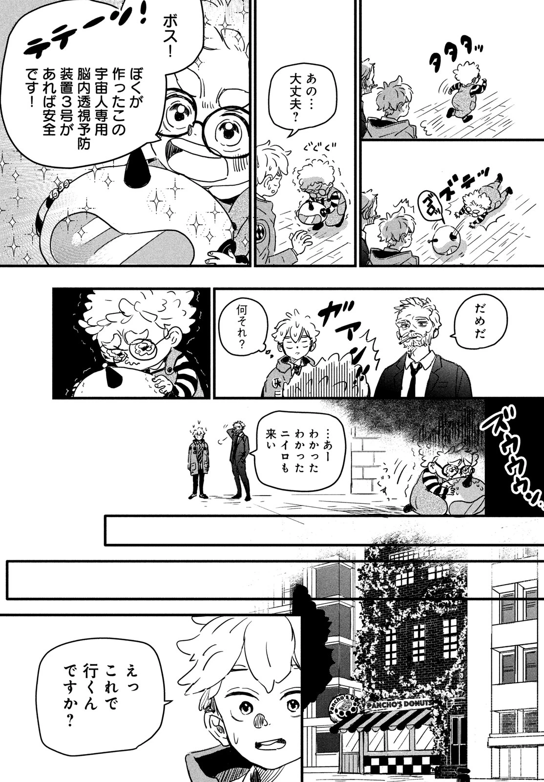 BlackSheep ─超常機密分析部─ 第2話 - 19