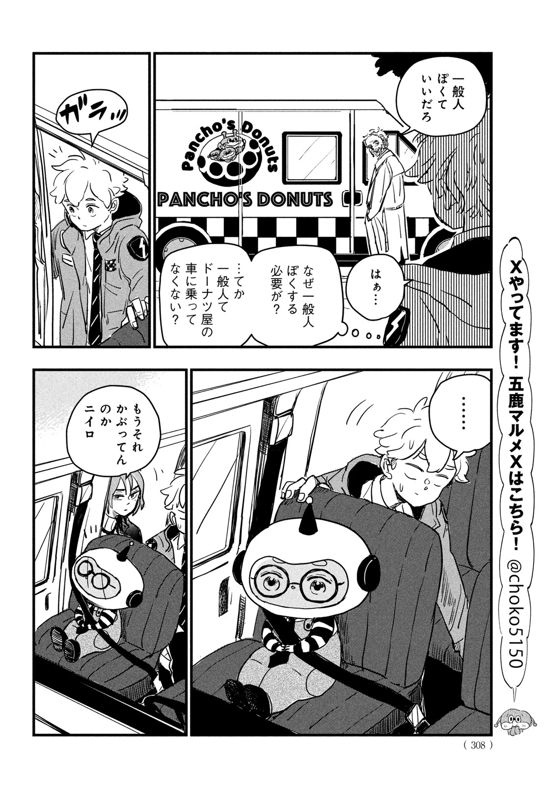 BlackSheep ─超常機密分析部─ 第2話 - 20