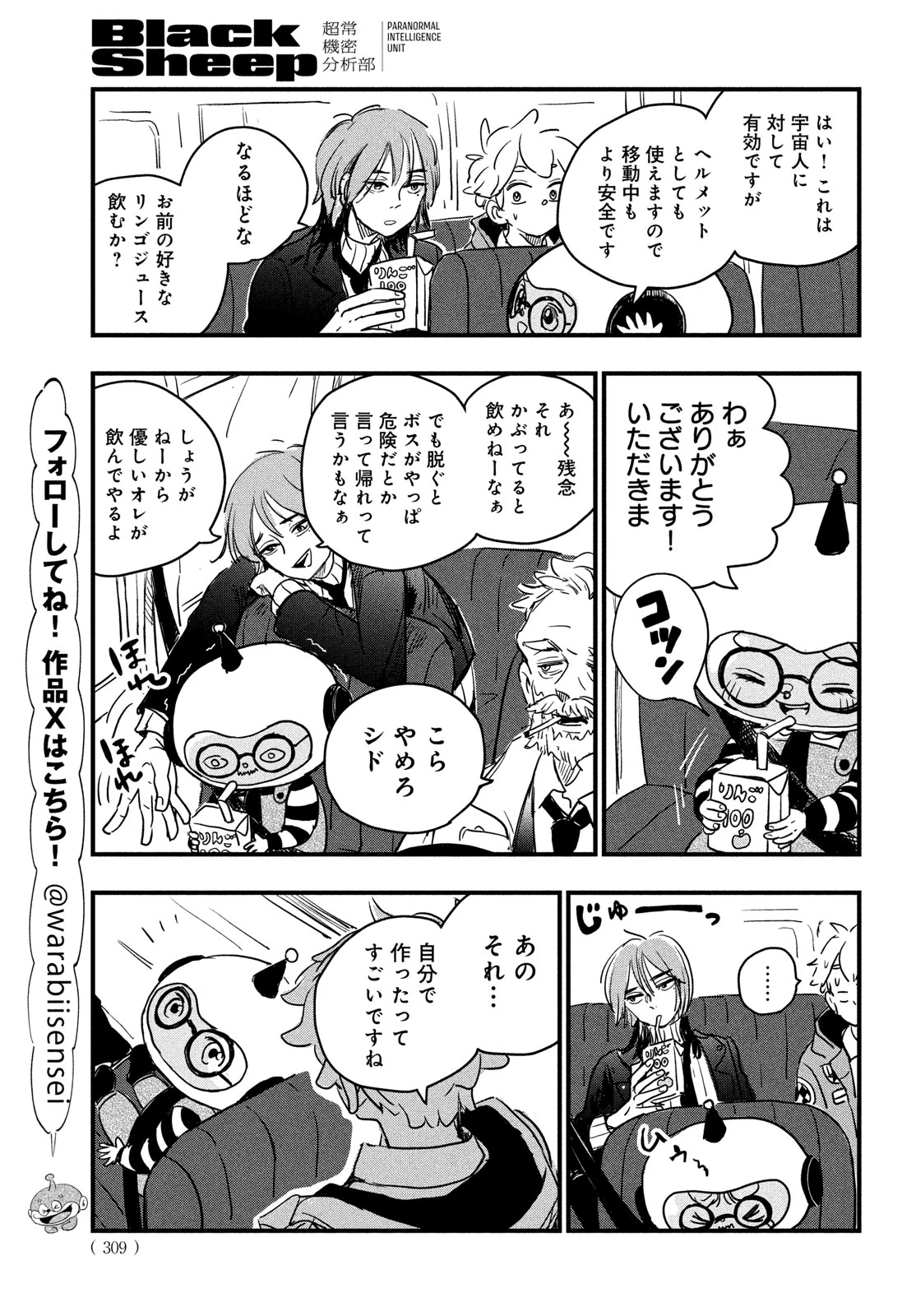 BlackSheep ─超常機密分析部─ 第2話 - 21