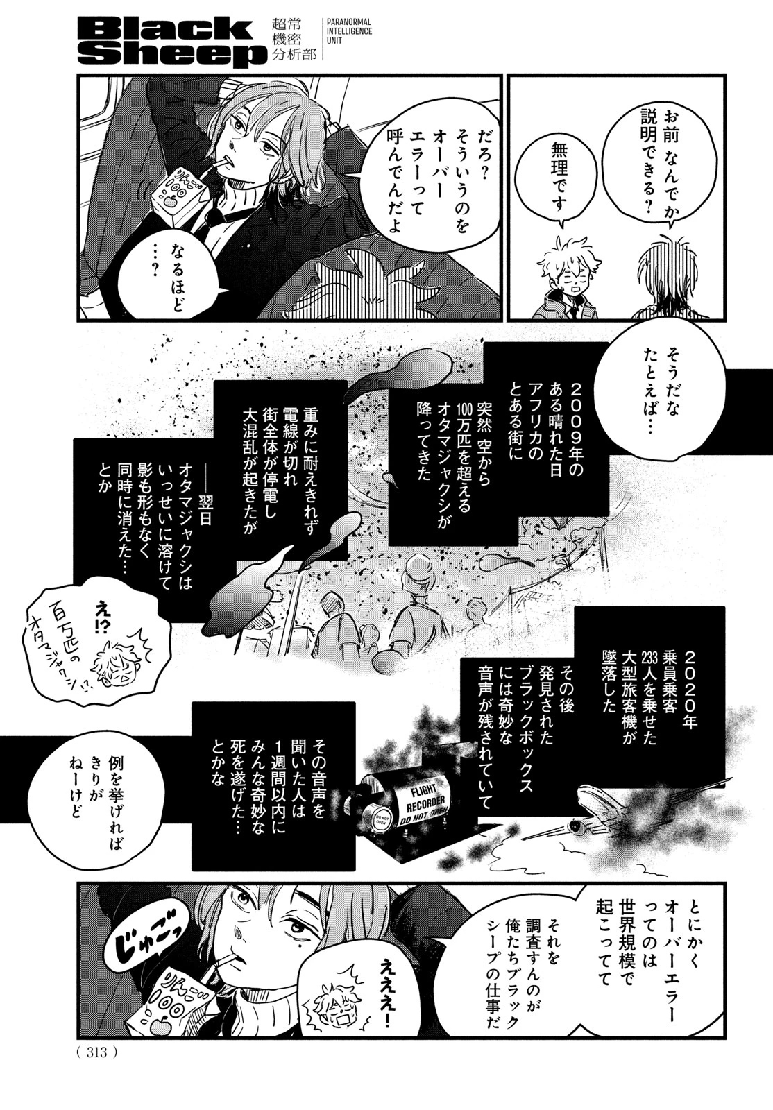 BlackSheep ─超常機密分析部─ 第2話 - 25