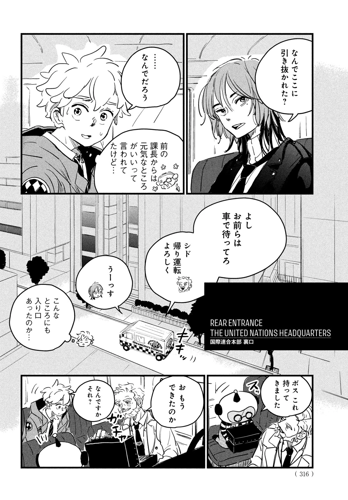 BlackSheep ─超常機密分析部─ 第2話 - 28