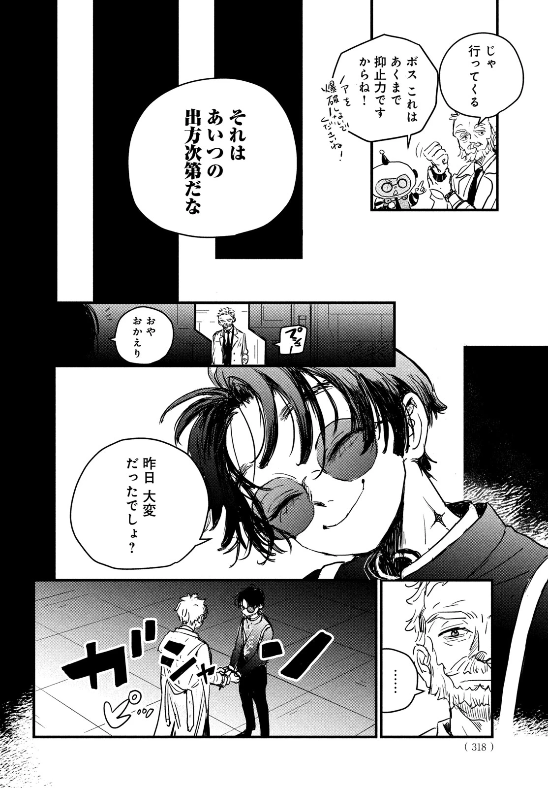 BlackSheep ─超常機密分析部─ 第2話 - 30