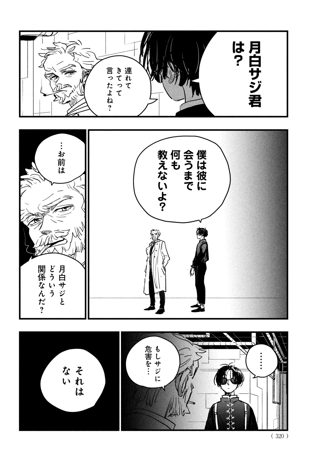 BlackSheep ─超常機密分析部─ 第2話 - 32