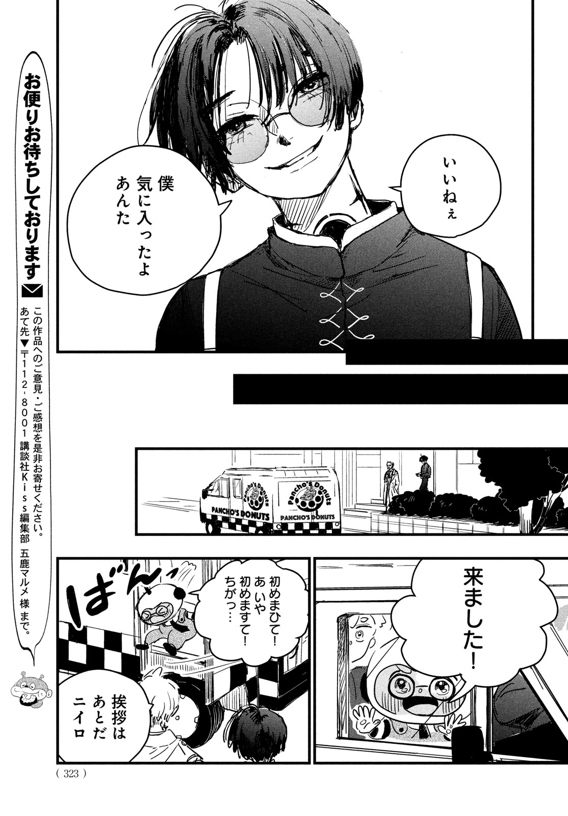 BlackSheep ─超常機密分析部─ 第2話 - 35