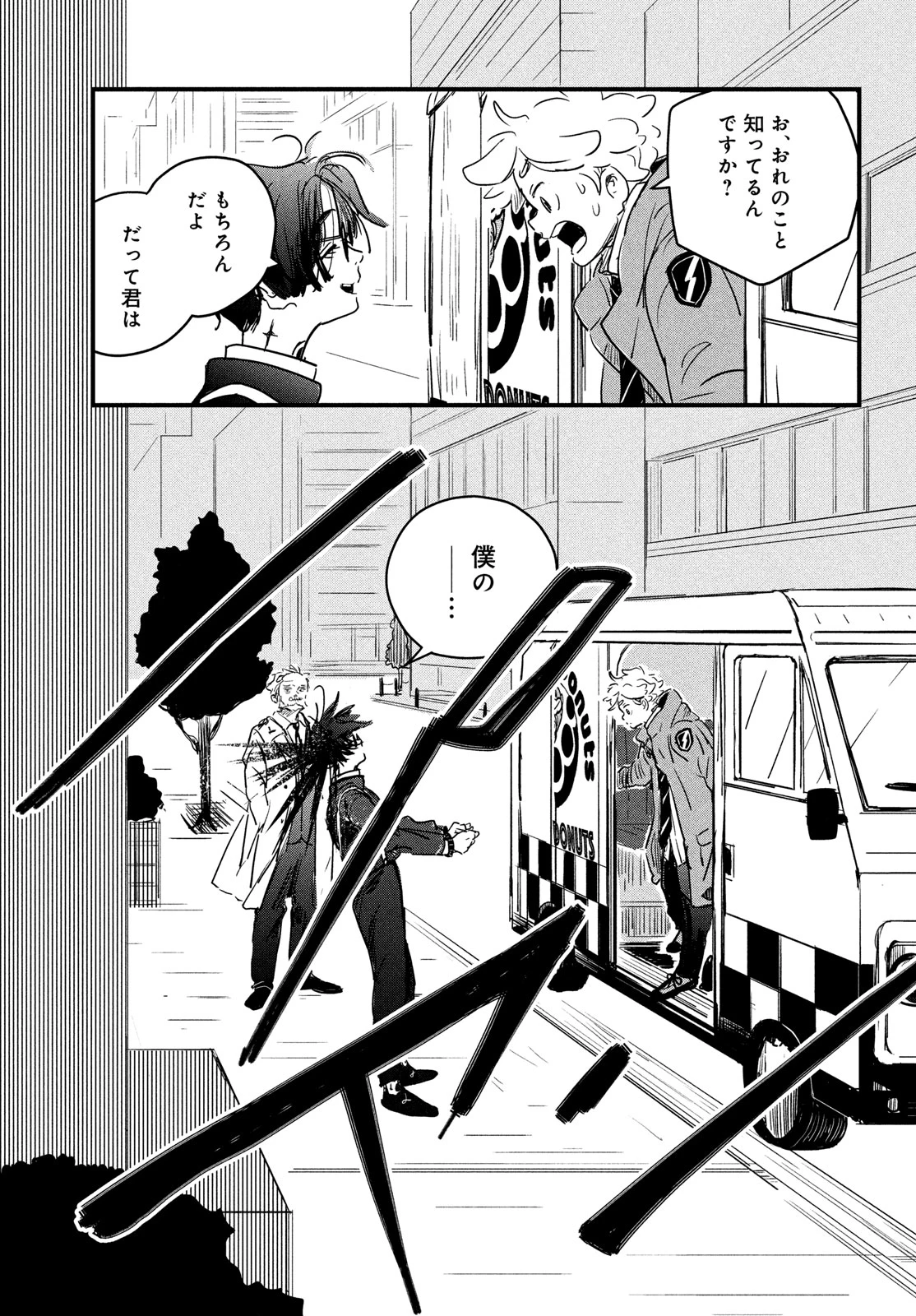 BlackSheep ─超常機密分析部─ 第2話 - 37