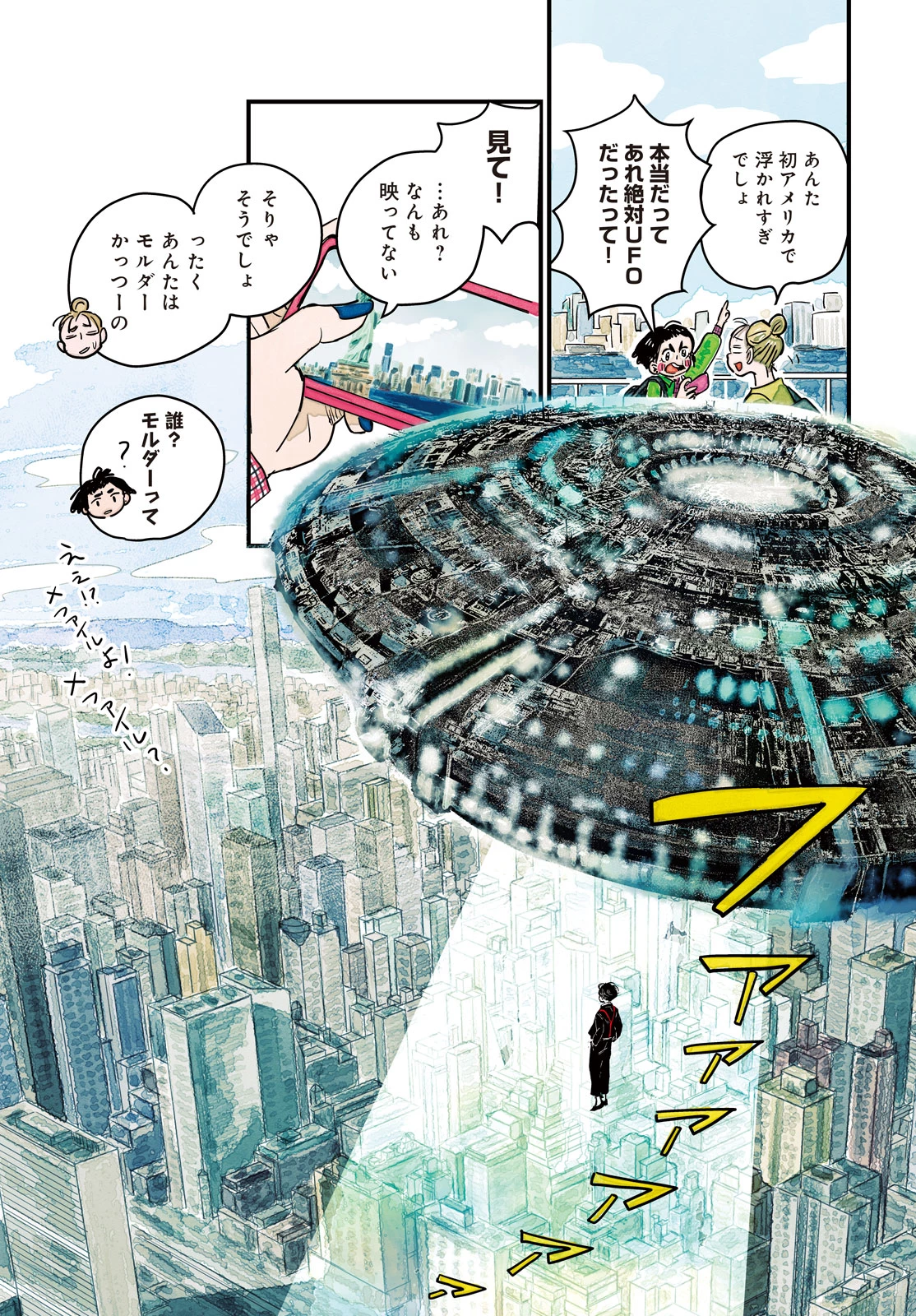 BlackSheep ─超常機密分析部─ 第1話 - 2