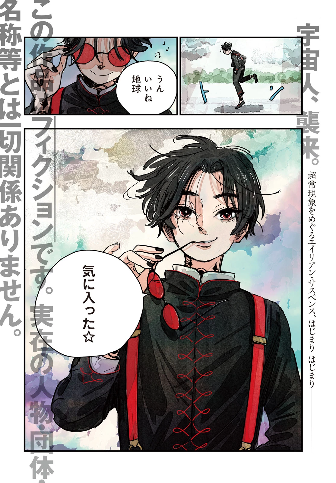 BlackSheep ─超常機密分析部─ 第1話 - 3